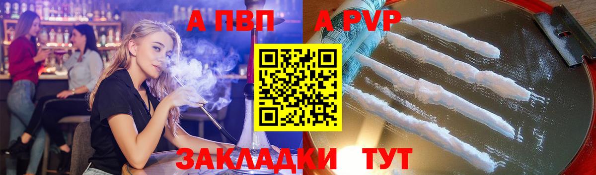 Саяногорск  А ПВП СК  А ПВП  Вход с VPN  купить   A PVP кристаллы 