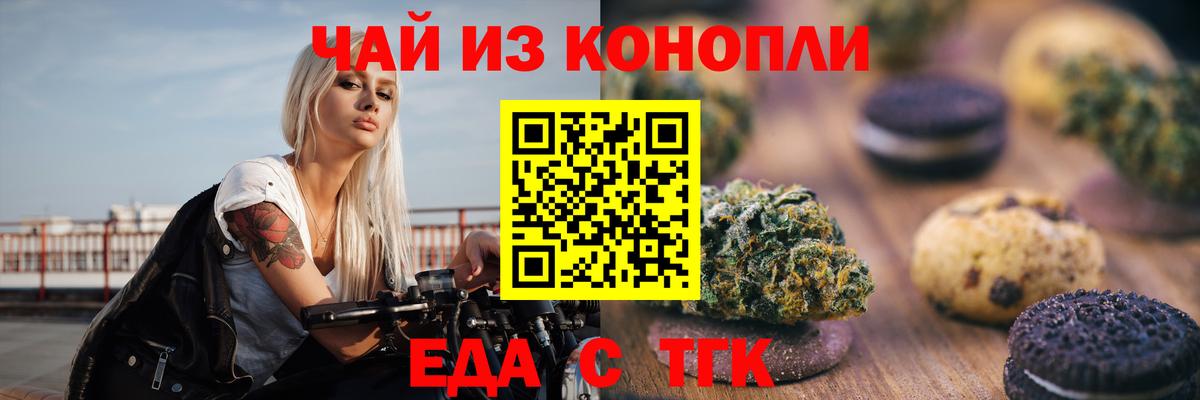 Саяногорск  Cannafood марихуана  Вход с VPN 