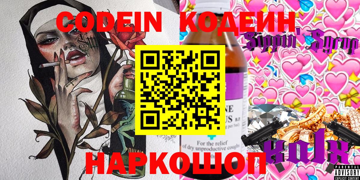 Саяногорск  Кодеиновый сироп Lean Purple Drank  Вход с VPN  Кодеин Purple Drank 