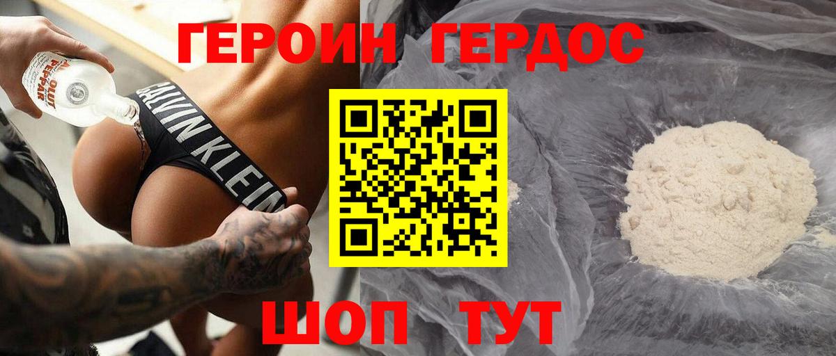 Героин VHQ Саяногорск