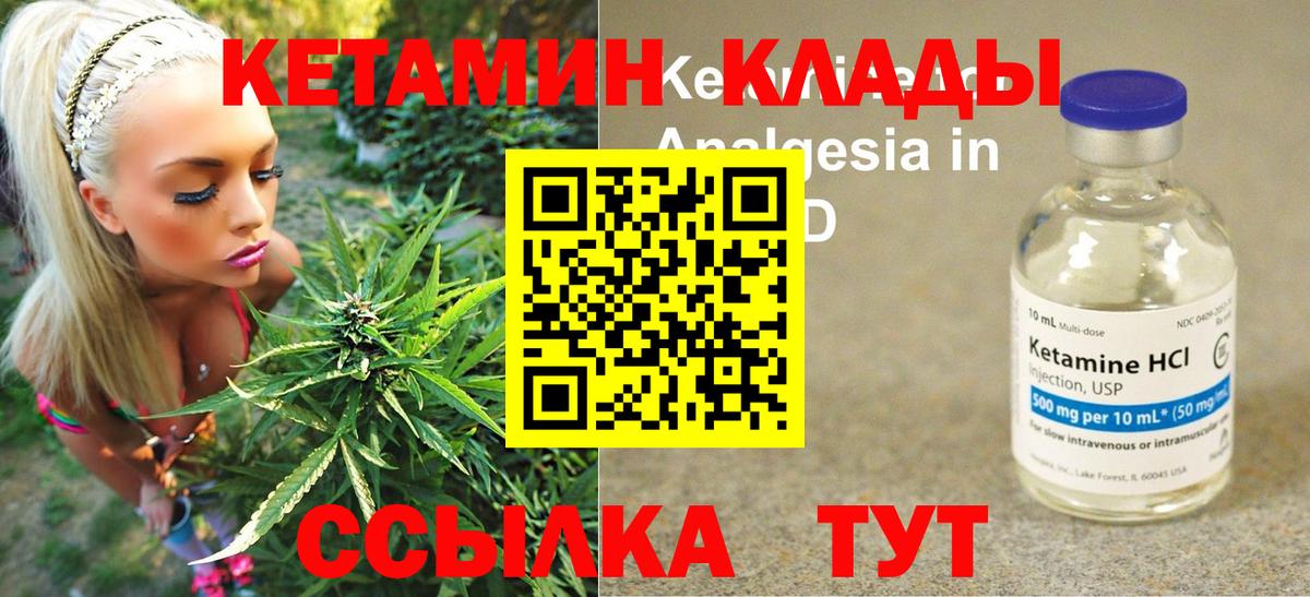 КЕТАМИН VHQ  Вход с VPN  Саяногорск 