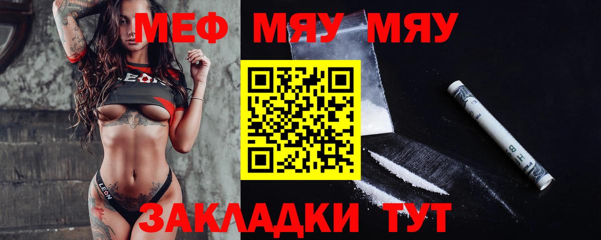 Меф мяу мяу кристаллы Саяногорск